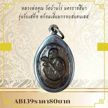 โหลดรูปภาพลงในเครื่องมือใช้ดูของ Gallery Buddhist Monk Inspired Thai Amulet Coin Wat Ban Rai Ceremony Edition