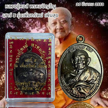 โหลดรูปภาพลงในเครื่องมือใช้ดูของ Gallery Thai Amulet Luang Pu Hong, Wat Ceremony Edition, Prosperity Style