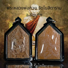โหลดรูปภาพลงในเครื่องมือใช้ดูของ Gallery Thai Amulet Luang Por Kway Wat Khositaram Chai Nat Cultural Keepsake