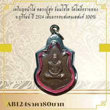 โหลดรูปภาพลงในเครื่องมือใช้ดูของ Gallery Amulet Coin Buddhist Monk Suk Thammachoto Wat Phothi Thraythong 2514