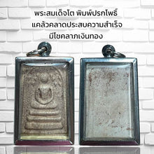 โหลดรูปภาพลงในเครื่องมือใช้ดูของ Gallery Thai Amulet Somdej Style With Bodhi Leaf Design, Cultural Keepsake