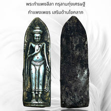 โหลดรูปภาพลงในเครื่องมือใช้ดูของ Gallery Thai Amulet Somdej Style From Wat Krulan Thung Setthi, Kamphaeng Phet