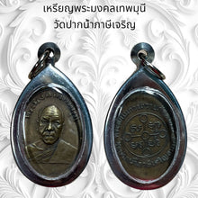 โหลดรูปภาพลงในเครื่องมือใช้ดูของ Gallery Thai Amulet Inspired by Monk Style from Wat Paknam Phasi Charoen Cultural Keepsa
