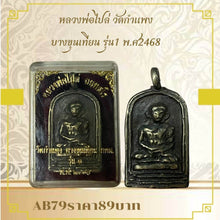 โหลดรูปภาพลงในเครื่องมือใช้ดูของ Gallery Buddhist Monk Inspired Thai Amulet Coin From Wat Kamphaeng, Model 1, 2468
Thai