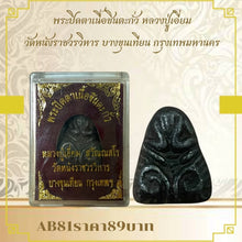 โหลดรูปภาพลงในเครื่องมือใช้ดูของ Gallery Thai Amulet Inspired by Monk Eiam, Wat Nang Ratchaworawihan, Bangkok