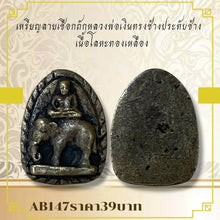 โหลดรูปภาพลงในเครื่องมือใช้ดูของ Gallery Buddhist Monk Inspired Amulet Coin With Elephant Design, Thai Collectible Piece