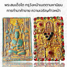 โหลดรูปภาพลงในเครื่องมือใช้ดูของ Gallery Thai Amulet Somdej Style from Wat Wang Na for Business Success and Prosperity