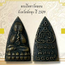 โหลดรูปภาพลงในเครื่องมือใช้ดูของ Gallery Thai Amulet Wat Ton Phatthalung Year 2509 Cultural Keepsake
