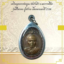 โหลดรูปภาพลงในเครื่องมือใช้ดูของ Gallery Thai Amulet Coin Buddhist Monk Wat Ban Rai 2536 Cultural Keepsake