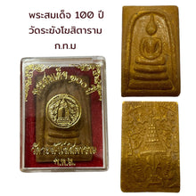 โหลดรูปภาพลงในเครื่องมือใช้ดูของ Gallery Thai Amulet 100th Anniversary Wat Rakhang Ceremony Edition Cultural Keepsake
S