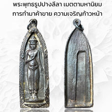 โหลดรูปภาพลงในเครื่องมือใช้ดูของ Gallery Thai Amulet in Somdej Style - Cultural Keepsake from Wat Ceremony Edition
Budd