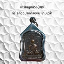 โหลดรูปภาพลงในเครื่องมือใช้ดูของ Gallery Thai Amulet Luang Pu Suk, Wat Pak Khlong Makham Thao, Stainless Fram