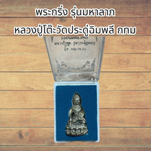 โหลดรูปภาพลงในเครื่องมือใช้ดูของ Gallery Thai Amulet Monk Toh, Wat Pradu Chim Phli, Bangkok, Cultural Keepsak