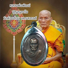 โหลดรูปภาพลงในเครื่องมือใช้ดูของ Gallery Thai Amulet Phat Punnyakamo Wat Huai Duan 2020 Edition Cultural Keep