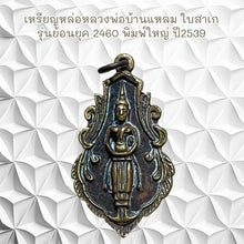 โหลดรูปภาพลงในเครื่องมือใช้ดูของ Gallery Thai Amulet Coin Buddhist Monk Baenlaem, Vintage Style 2460, 1996 Ed
