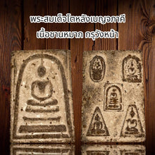 โหลดรูปภาพลงในเครื่องมือใช้ดูของ Gallery Somdej Style Thai Amulet, Wat Wang Na Edition, Cultural Keepsake