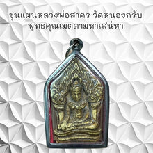 โหลดรูปภาพลงในเครื่องมือใช้ดูของ Gallery Thai Amulet Buddhist Monk From Wat Nong Krab, Rayong Province
Thai