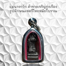 โหลดรูปภาพลงในเครื่องมือใช้ดูของ Gallery Thai Amulet Of Maenang Kwak, Traditional Thai Woman, Cultural Keepsa