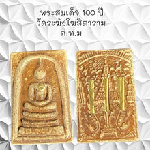 โหลดรูปภาพลงในเครื่องมือใช้ดูของ Gallery Thai Amulet Somdej Style 100Th Anniversary Wat Rakhang Heritage Piece
