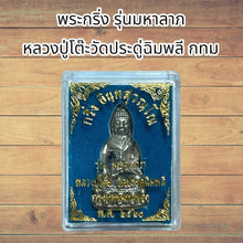 โหลดรูปภาพลงในเครื่องมือใช้ดูของ Gallery Thai Amulet Inspired by Monk Toh, Wat Pradu Chim Phli, Bangkok, Cultural Keepsak