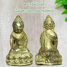 โหลดรูปภาพลงในเครื่องมือใช้ดูของ Gallery Thai Amulet Somdej Style Phra Kring Pawaret Metal With Gold Leaf Wat Wang Na