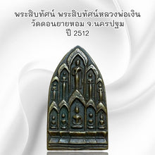 โหลดรูปภาพลงในเครื่องมือใช้ดูของ Gallery Thai Amulet Buddhist Monk Wat Don Yai Hom Nakhon Pathom Cultural Kee