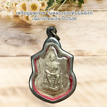 โหลดรูปภาพลงในเครื่องมือใช้ดูของ Gallery Thai Amulet Coin Of King On Throne, Silver Plated, Year 1996, Beautiful Conditio
