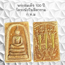 โหลดรูปภาพลงในเครื่องมือใช้ดูของ Gallery Thai Amulet Somdej Style 100Th Anniversary Wat Rakhang Heritage Piece