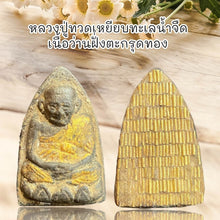 โหลดรูปภาพลงในเครื่องมือใช้ดูของ Gallery Thai Amulet Inspired by Luang Pu Toad, Wat Ceremony Edition, Cultural Keepsake