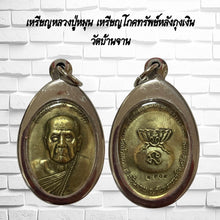 โหลดรูปภาพลงในเครื่องมือใช้ดูของ Gallery Thai Amulet Coin Inspired by Buddhist Monk Wat Ban Jan Cultural Keepsake
Thai
