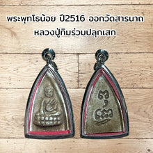 โหลดรูปภาพลงในเครื่องมือใช้ดูของ Gallery Thai Amulet Monk Tim From Wat Sarnath 2516 Edition
