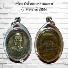 โหลดรูปภาพลงในเครื่องมือใช้ดูของ Gallery Thai Amulet Somdej Style Coin, Wat Ceremony Edition, 2011 Collectible