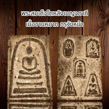โหลดรูปภาพลงในเครื่องมือใช้ดูของ Gallery Somdej Style Thai Amulet, Wat Wang Na Edition, Cultural Keepsake