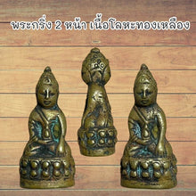 โหลดรูปภาพลงในเครื่องมือใช้ดูของ Gallery Thai Amulet Two-Faced Brass Metal, Wat Ceremony Edition, Cultural Keepsake
Tha