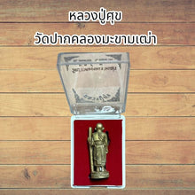 โหลดรูปภาพลงในเครื่องมือใช้ดูของ Gallery Thai Amulet Luang Pu Suk Wat Pak Khlong Makham Thao Cultural Keepsak