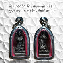 โหลดรูปภาพลงในเครื่องมือใช้ดูของ Gallery Thai Amulet of Maenang Kwak, Inspired by Traditional Thai Woman, Cultural Keepsa