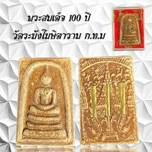 โหลดรูปภาพลงในเครื่องมือใช้ดูของ Gallery Thai Amulet Somdej Style 100th Anniversary Wat Rakhang Heritage Piece