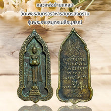 โหลดรูปภาพลงในเครื่องมือใช้ดูของ Gallery Thai Amulet Inspired by Buddhist Monk from Wat Phet Samut, Somdej Style Collecti