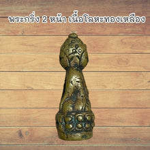 โหลดรูปภาพลงในเครื่องมือใช้ดูของ Gallery Thai Amulet Two-Faced Brass Metal, Wat Ceremony Edition, Cultural Keepsake
Tha