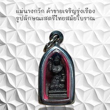 โหลดรูปภาพลงในเครื่องมือใช้ดูของ Gallery Thai Amulet Of Maenang Kwak, Traditional Thai Woman, Cultural Keepsa