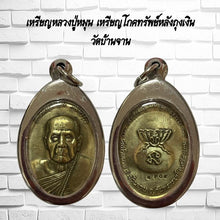 โหลดรูปภาพลงในเครื่องมือใช้ดูของ Gallery Thai Amulet Coin Buddhist Monk Wat Ban Jan Cultural Keepsake
Thai