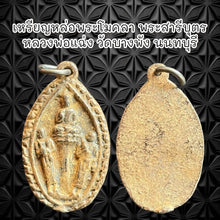 โหลดรูปภาพลงในเครื่องมือใช้ดูของ Gallery Thai Amulet Coin of Mokla Inspired by Buddhist Monk from Wat Bang Phang 2485
T
