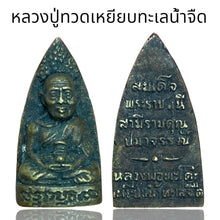โหลดรูปภาพลงในเครื่องมือใช้ดูของ Gallery Thai Amulet Buddhist Monk Phako, Somdej Style, Cultural Keepsake
T