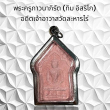 โหลดรูปภาพลงในเครื่องมือใช้ดูของ Gallery Thai Amulet Buddhist Monk Tim Isirikho From Wat Lahan Rai
