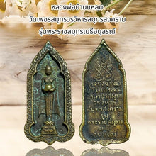 โหลดรูปภาพลงในเครื่องมือใช้ดูของ Gallery Thai Amulet Buddhist Monk From Wat Phet Samut, Somdej Style Collecti