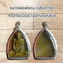 โหลดรูปภาพลงในเครื่องมือใช้ดูของ Gallery Thai Amulet Buddhist Monk, Fingerprint Design, Brass Material