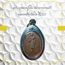 โหลดรูปภาพลงในเครื่องมือใช้ดูของ Gallery Amulet Coin Buddhist Monk Wat Klang Bang Kaew Birthday Edition
Tha