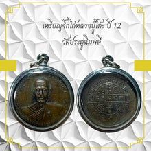 โหลดรูปภาพลงในเครื่องมือใช้ดูของ Gallery Amulet Coin Buddhist Monk Year 12 Wat Pradu Chimphlee
Thai Amulet