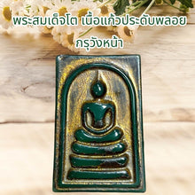 โหลดรูปภาพลงในเครื่องมือใช้ดูของ Gallery Thai Amulet Somdej Style Glass With Gemstones Wat Wang Na Random Selection