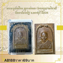 โหลดรูปภาพลงในเครื่องมือใช้ดูของ Gallery Thai Amulet Inspired by Buddhist Monk from Wat Kha Man Dai, Year 1971
Thai Amu
